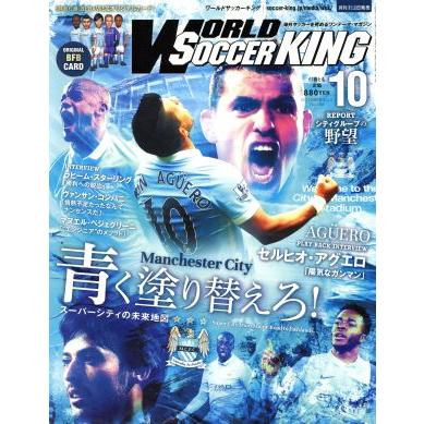 ＷＯＲＬＤ　ＳＯＣＣＥＲ　ＫＩＮＧ(２０１５年１０月号) 月刊誌／朝日新聞出版