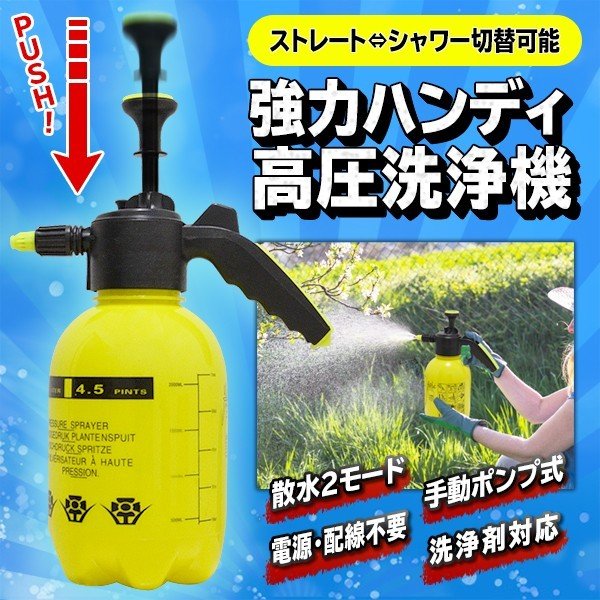 高圧洗浄機 手動加圧ポンプ式 ポータブルスプレー 電源不要 タンク2l 噴射モード2way フォームガン 洗車 水撒き 園芸 アウトドア 掃除 水圧力スプレー 通販 Lineポイント最大0 5 Get Lineショッピング