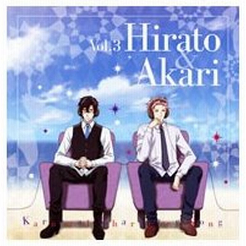 カーニヴァル キャラクターソング ｖｏｌ ３ 平門 ｃｖ 小野大輔 燭 ｃｖ 平川大輔 通販 Lineポイント最大0 5 Get Lineショッピング