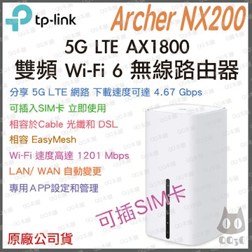 《 tp-link 原廠 可插SIM卡 》Archer NX200 WiFi 6 雙頻 5G LTE 無線路由器 分享器