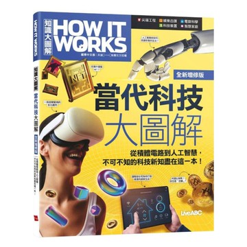 LiveABC How It Works-當代科技大圖解