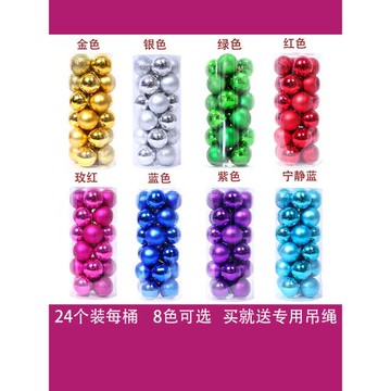 圣誕樹裝飾品圣誕彩球24個桶裝套餐亮光球電鍍球深的圣誕裝飾球