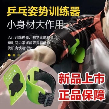 【雲渡小鋪】桌球 大臂器 固定器 動作 訓練器 糾正揮拍 姿勢 無身體綁帶跨