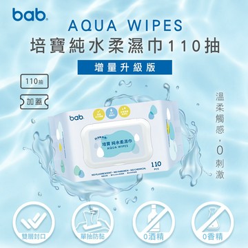 【官方直營】bab培寶 純水柔濕巾110抽x3包/串x3串 (共9包)