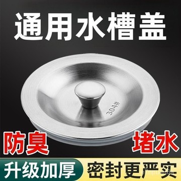🔥優選好物🚀水池漏塞水槽蓋子洗碗槽塞子廚房洗菜盆下水器封水蓋漏水塞過濾網 RQFD