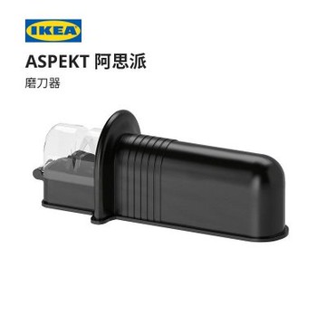 「現貨」IKEA磨刀器 IKEA宜家ASPEKT阿思派磨刀器黑色磨刀石磨菜刀