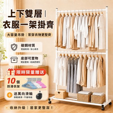🔥全台銷冠🔥專供台灣正品 衣架 雙層衣架 簡易晾衣架 傢用落地臥室曬衣架 掛衣架 衣帽架 吊衣架 室內衣架 晾衣架雙桿