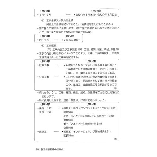 2級造園施工管理技士 第2次検定対策