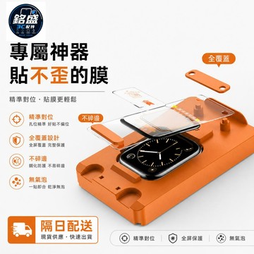 新款秒貼膜 帶秒貼神器 適用 Apple Watch 11 10 9  SE 42mm 46mm 全包覆蓋手錶陶瓷膜