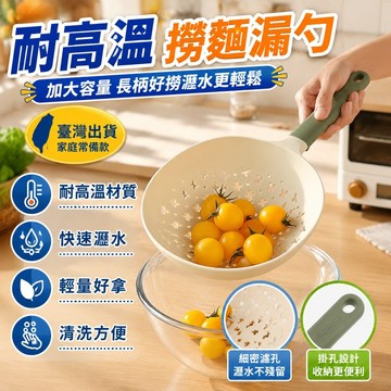 【臺灣出貨】耐高溫撈麵漏勺加大號家用瀝水長柄漏網撈餛飩餃子塑料漏網勺 【臺灣出貨】漏勺 耐高溫麵撈 撈麵漏勺 長柄撈勺
