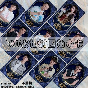 【人氣新款】714奔跑吧周邊 小卡鑰匙扣撕名牌 綜藝明星 奔跑吧典藏小卡周深範丞丞宋雨琦周邊拍立得lomo明信片照片雙面