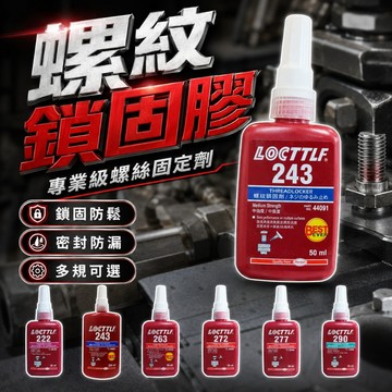 螺絲膠 高強度 271防鬆金屬螺紋密封鎖固劑 厭氧膠水螺帽膠 厭氧膠  10ml