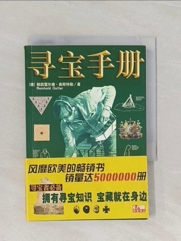 【書寶二手書T1／藝術_RB1】尋寶手?_簡體_?斯特勒