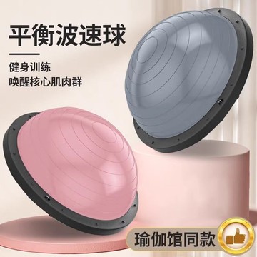 🐷臺灣出貨🐷波速球 半圓平衡球 防滑瑜伽球 加厚防爆瑜伽球 瑜伽健身球 普拉提腳踩半球 瑜珈健身器材
