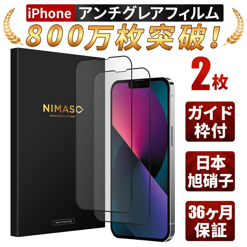 NIMASO iPhone15 アンチグレアガラスフィルム 全面保護 iPhoneSE 第三世代 第二世代iPhone12 mini iPhone11  XR 11pro X XS iPhone ガラスフィルム さらさら 通販 LINEポイント最大0.5%GET LINEショッピング