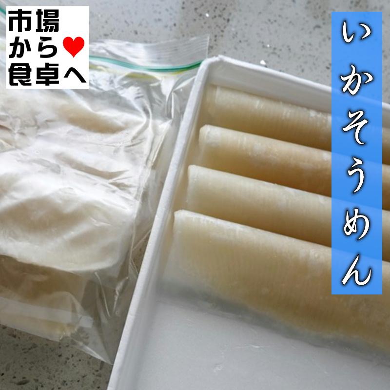 いかそうめん (国産)刺身用・500g 10パック(1パック8柵入り) 盛り合わせ、お寿司、トッピングにご利用ください