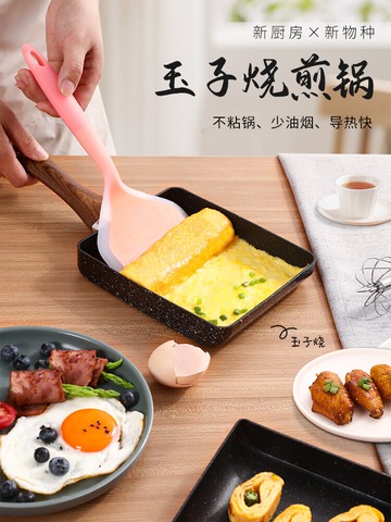 玉子燒鍋 日式玉子燒厚蛋燒方形平底煎鍋麥飯石不粘早餐鍋煎蛋鍋蛋卷鍋小號【MJ195049】