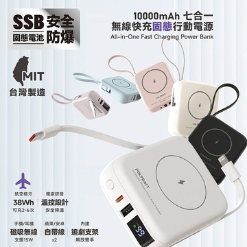 Polybatt 台灣製造 10000mAh 防爆固態行動電源(CCC/雙PD快充/磁吸/自帶線)湖水藍