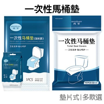 墊片式馬桶墊 10入裝 一次性馬桶墊 拋棄式 坐墊紙 防菌墊 坐廁紙 旅行 出差用品【RG0824】《Jami》