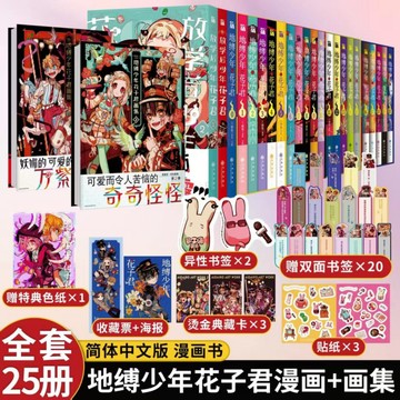 【臺書屋】 地縛少年花子君1-25冊.珍藏版 100%正品 漫畫 簡體中文 間色 著繪