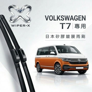 【隔日到•長效激潑水】VOLKSWAGEN 福斯 T7 multivan 全年份 專用軟骨鍍膜雨刷 WIPER-X
