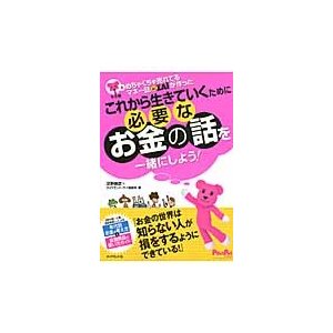 モモ妹とめちゃくちゃ売れてるマネー誌ZAiが作ったこれから生きていくために必要なお金の話を一緒にしよう