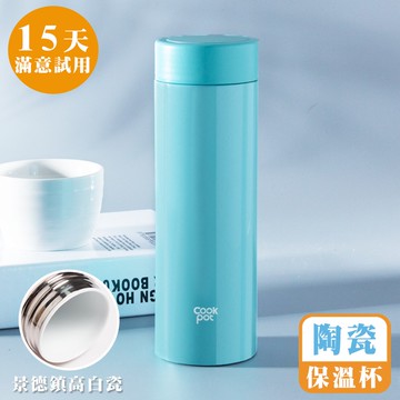[鍋寶]超真空陶瓷保溫杯-晴空藍370ml