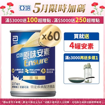 【亞培】 安素原味-HMB升級配方x2箱 (237ml x 30入)(增強體力、HMB、三重優蛋白幫助增肌+護肌)