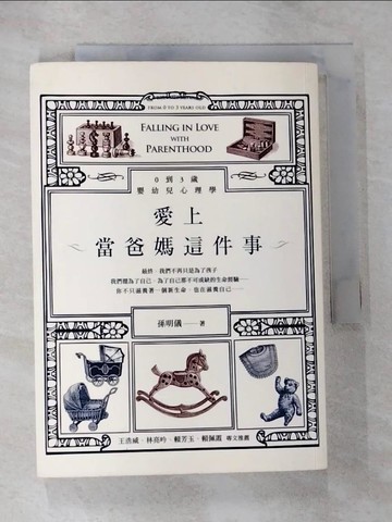 【書寶二手書T7／親子_HBT】愛上當爸媽這件事_孫明儀