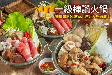【台中】一級棒讚火鍋(忠孝店) #GOMAJI吃喝玩樂券#電子票券#美食餐飲