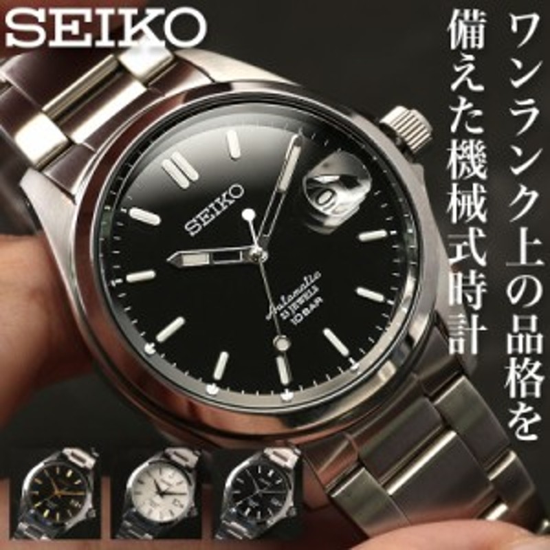 セイコー メカニカル 腕時計 SEIKO 時計 メンズ 男性 向け 限定 モデル 機械式 オートマ 自動巻き 裏 スケルトン 自動巻 人気 ブランド  | LINEショッピング