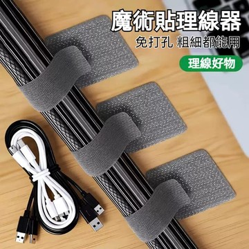 高雄出貨🔥魔術貼理線器 數據線收納神器 電腦束線紮帶 桌面電線 走線固定器 線路固定 3M背膠 線路收納 理線器 束線器