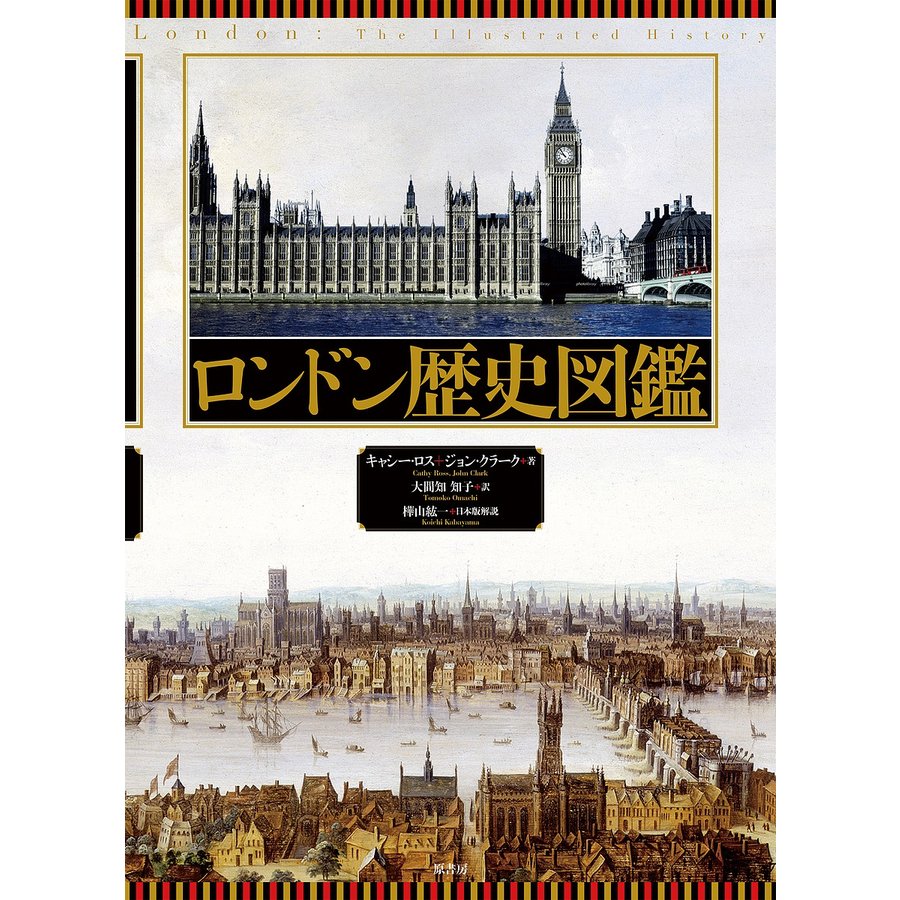 ロンドン歴史図鑑