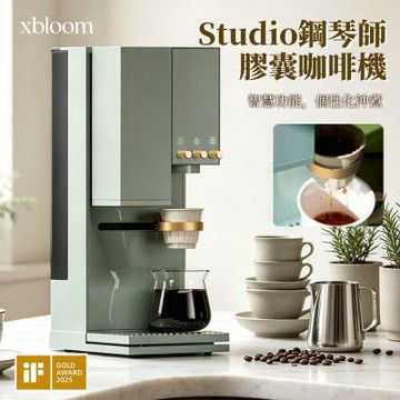 xBloom Studio 鋼琴師膠囊咖啡機 全自動研磨手沖咖啡機 智慧APP研磨沖煮 一鍵完成 鼠尾草綠（金）