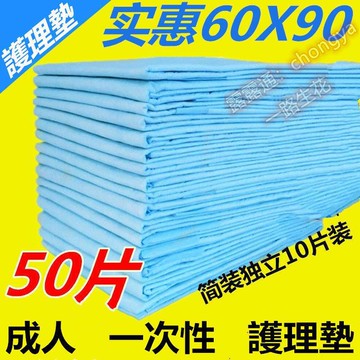 理墊 成人隔尿墊 60x90老人隔尿墊 防水尿布墊 寵物墊 特惠50片