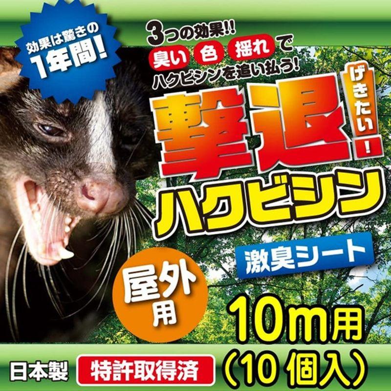 ユノックス 動物忌避剤 撃退 ハクビシン 屋外用 10m用 レッド