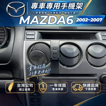 【現貨秒出開發票】 MAZDA6 手機架 馬自達六 手機架 馬自達6 馬6 馬六 無線充電手機架 手機支架 汽車手機架