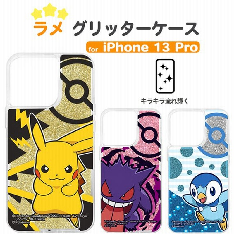 Iphone13pro ポケットモンスター ラメ グリッターケース ポケモン ゲンガー ポッチャマ ピカチュウ かわいい スマートフォン スマホカバー サーティーン プロ 通販 Lineポイント最大get Lineショッピング