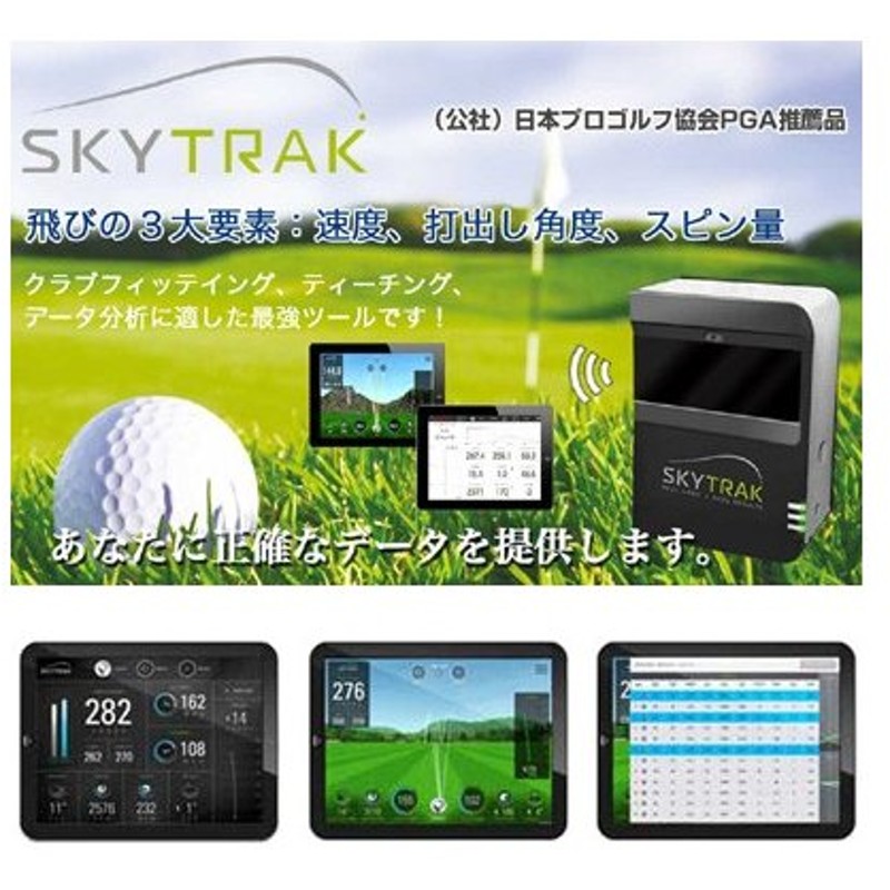 倍倍ストア対象ポイントアップ中 ｇｐｒｏ ｓｋｙｔｒａｋ スカイトラック 弾道測定器 モバイル版 ａｓｉａアプリセットモデル 通販 Lineポイント最大0 5 Get Lineショッピング