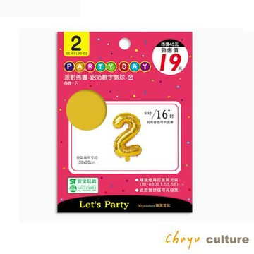 珠友CHU YU鋁箔數字氣球/DE-03120-02/金/2/個