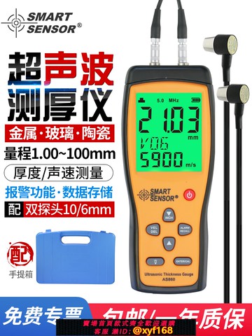{可打統編 保固一年}希瑪超聲波測厚儀金屬管道鋼板塑料玻璃陶瓷高精度數顯厚度測量儀