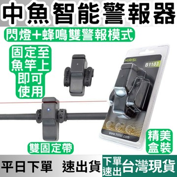 [釣具專區+台灣現貨快速出] 智能中魚警報器 智能釣魚警報器 遠投 沉底 螢光竿頭 夜光棒 夜光竿頭 嚮往的生活百貨