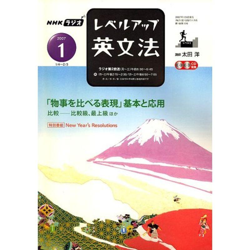 レベルアップ英文法 2007年 01月号 雑誌