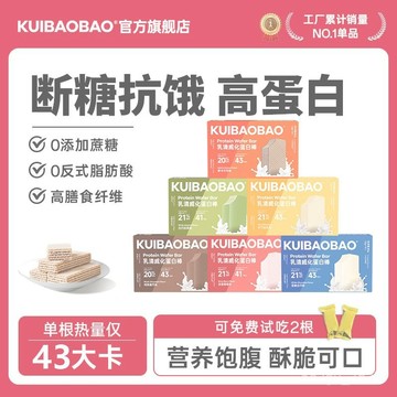 kuibaobao乳清威化蛋白棒健身代餐能量棒0低無減糖精解饞餅幹零食