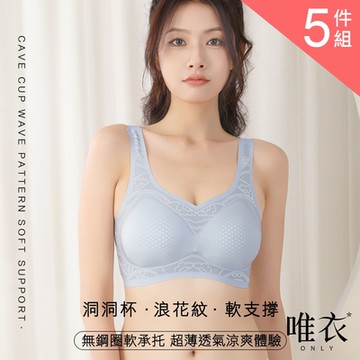 唯衣 5件組 聚攏加寬側比透氣不悶蕾絲緹花涼感女內衣-無鋼圈無痕機能內衣_顏色隨機_81712(M-2XL可選)
