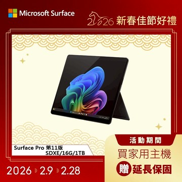 Microsoft 微軟 Surface Pro 第11版 (SDXE/16G/1TB) AI筆電