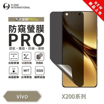 【O-ONE】vivo X200/X200 Pro『磨砂防窺螢膜PRO』磨砂螢幕保護貼 30度防窺+護眼 順滑不留指紋 輕微划痕自動修復