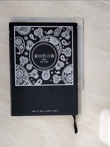 【書寶二手書T5／文學_WI4】蒙田哲言錄：對死亡的蔑視_米歇爾．德．蒙田