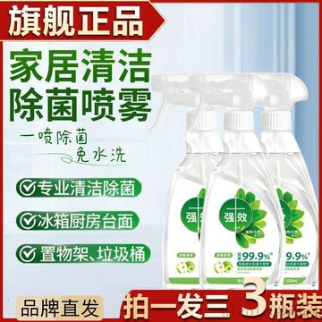🚚臺灣現貨12H出🚀正品強效除菌噴霧冰箱微波爐消毒去除異味免水洗家用清潔劑液開🚍免運+可開發票🎀