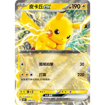 【窩作夥】Svm 038 皮卡丘 ex 閃卡 雙ex初階牌組 Generations 寶可夢 PTCG 中文版